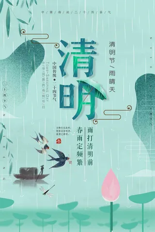 蓝绿手绘风清明节节气海报