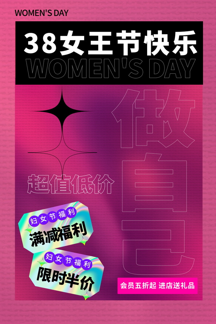 三八妇女节女神节海报38