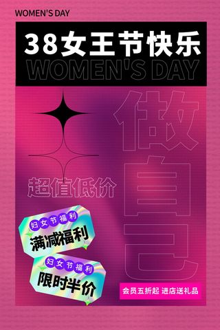 三八妇女节女神节海报38