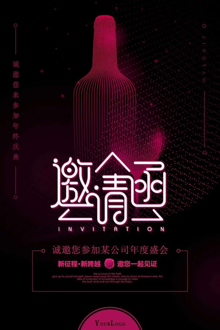 邀请函 邀请函设计psd模版下载