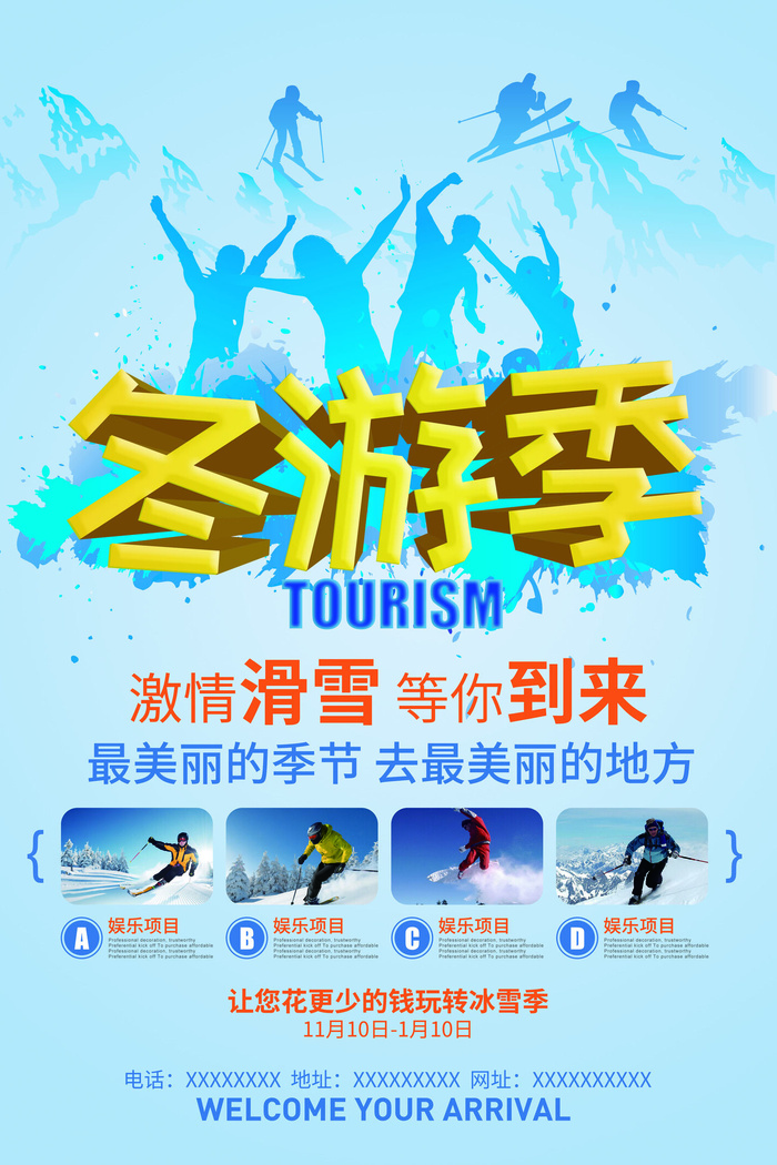 冬季滑雪场冰雪节旅游活动海报展板DM宣传广告PSD设计素材psd模版下载