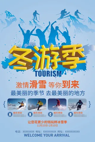 冬季滑雪场冰雪节旅游活动海报展板DM宣传广告PSD设计素材