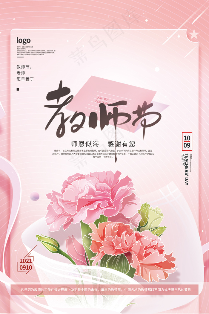 时尚唯美清新教师节海报