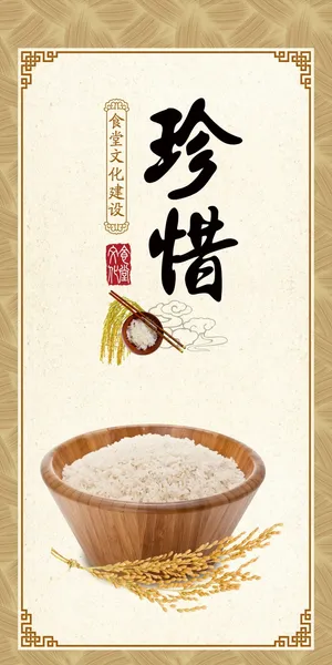 珍惜食堂竖版海报