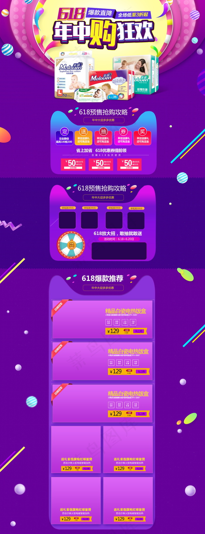 618海报双十一618主图psd模版下载