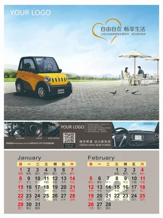 新年汽车挂历