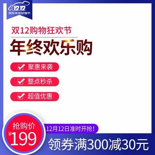 电商主图 电商活动主图模板