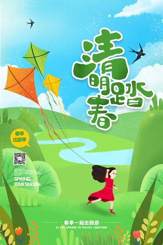 中国风清明节祭祖追思传统文化节日宣传海报插画展板PSD设计素材