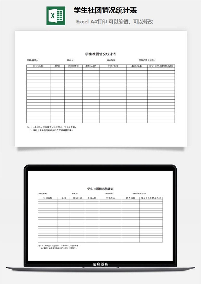 学生社团情况统计表excel模板