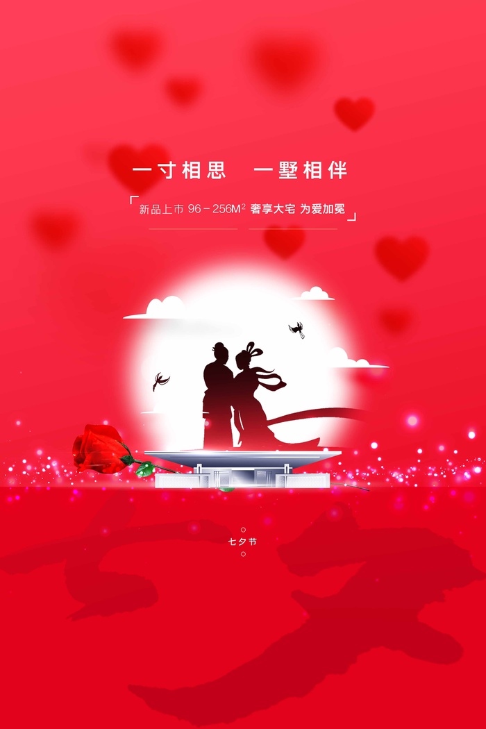 七夕清新宣传海报