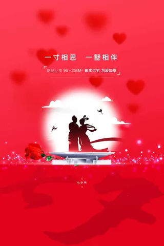 七夕清新宣传海报