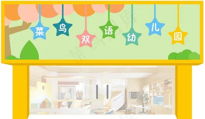 幼儿园门头2cdr矢量模版下载