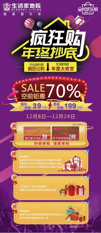 疯狂购展架psd模版下载