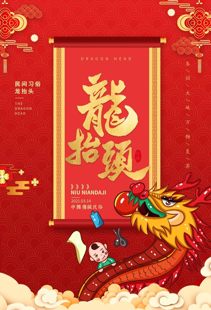 龙抬头 龙抬头促销海报psd模版下载