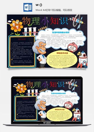 探索太空宇宙航天科技太空科技与生活word小报手抄报