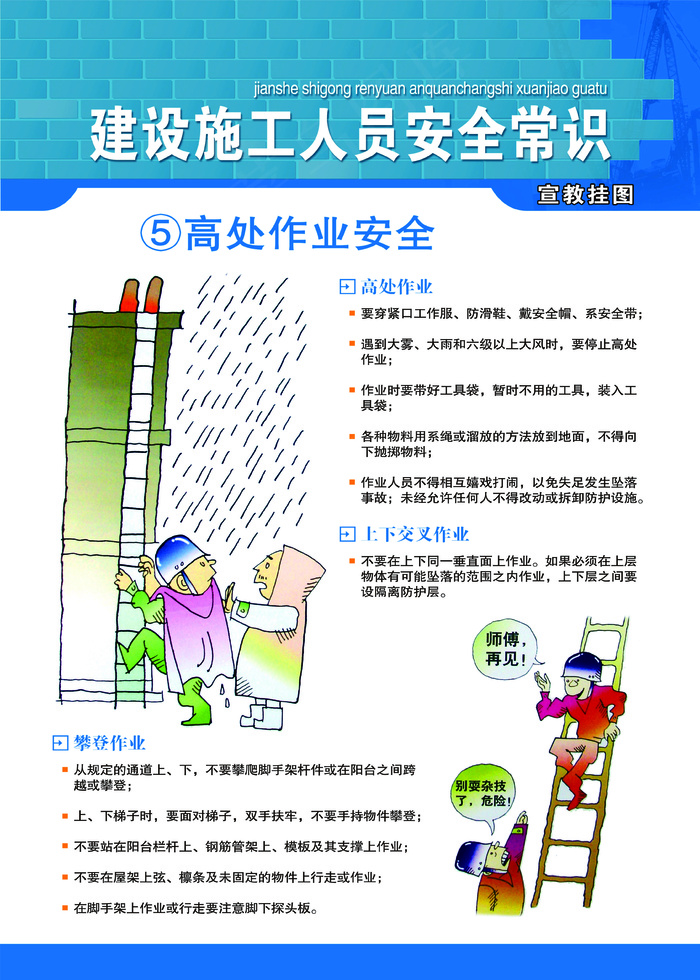  施工安全漫画