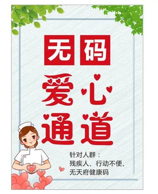 爱心通道 *通道