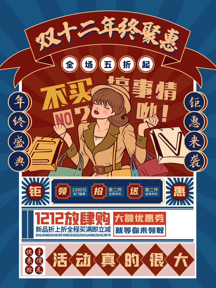 双十一商场天猫淘宝双11双12预热宣传海报设计psd素材模板psd模版下载
