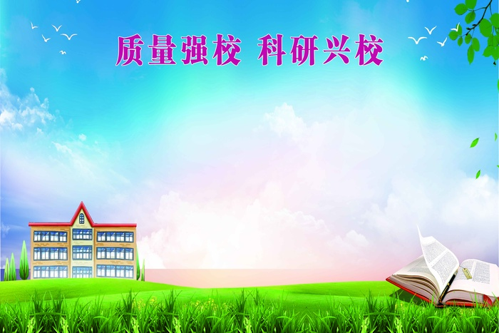 学校展板 学校文化背景psd模版下载