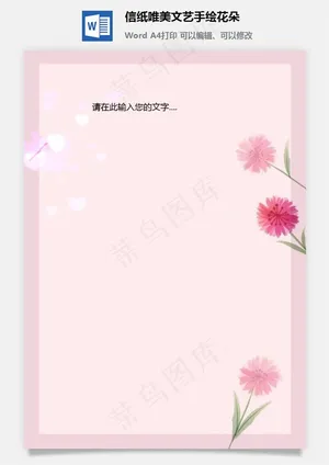 信纸唯美文艺手绘花朵预览图