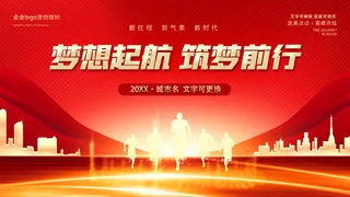 高端大气金字大型活动红色展板