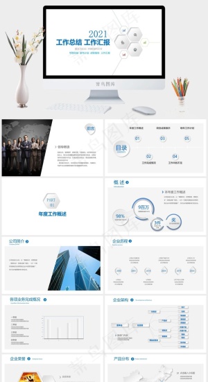 极简微立体工作汇报PPT模板预览图