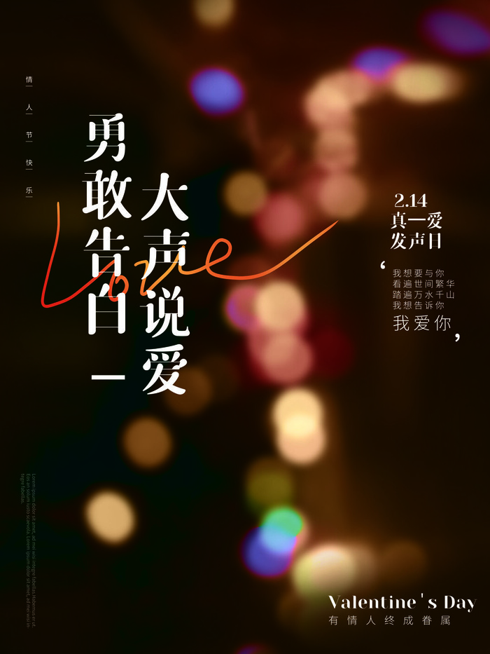 2.14情人节浪漫海报PSD模板