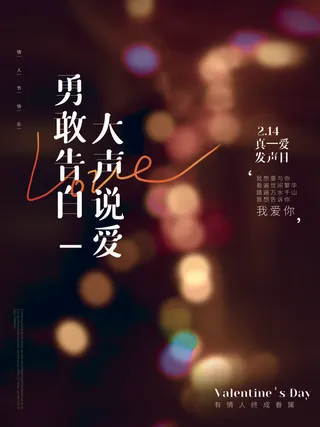 2.14情人节浪漫海报PSD模板