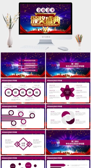 企业年会颁奖典礼ppt模板优秀员工表彰新年晚会ppt模版预览图