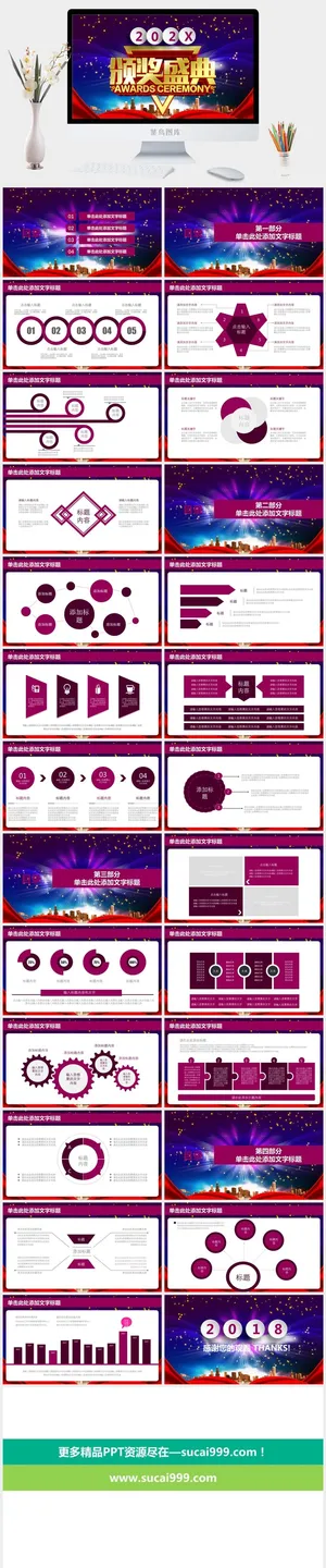 企业年会颁奖典礼ppt模板优秀员工表彰新年晚会ppt模版预览图