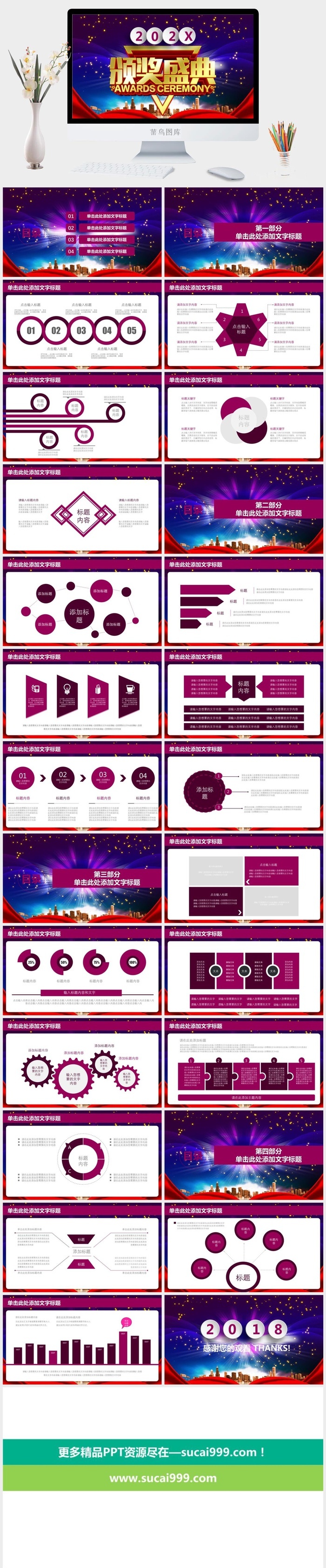 企业年会颁奖典礼ppt模板优秀员工表彰新年晚会ppt模版