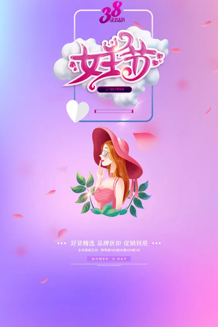 三八妇女节18psd模版下载