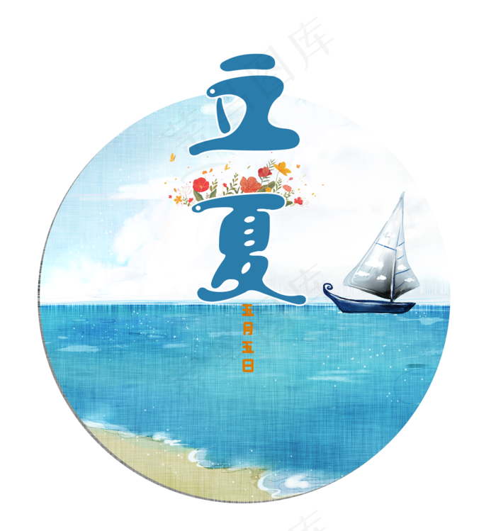 立夏节气免抠图片 