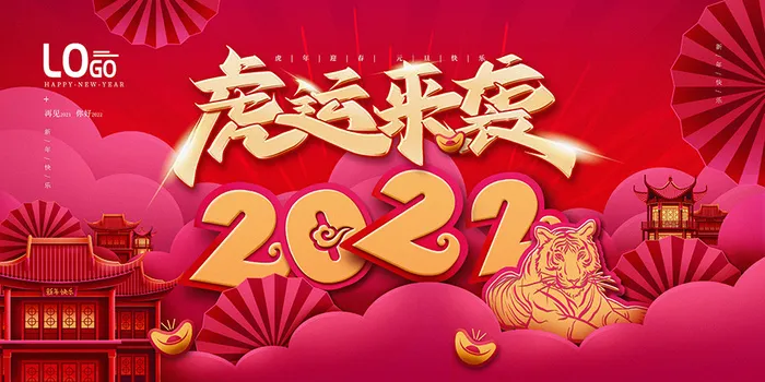 虎年新年海报展板psd模板红色喜庆插画虎运来袭psd模版下载