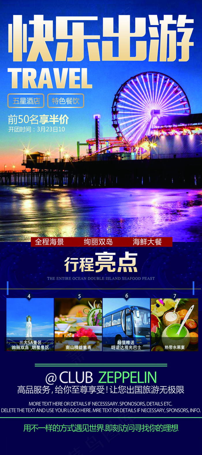 旅游度假休闲休息宣传海报psd模版下载