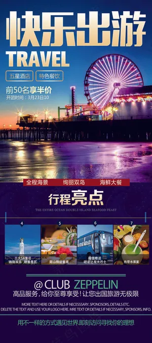 旅游度假休闲休息宣传海报