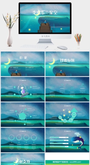 插画风治愈系教学课件PPT模板预览图