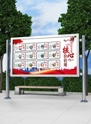 全面解读核心价值观党建展板模板