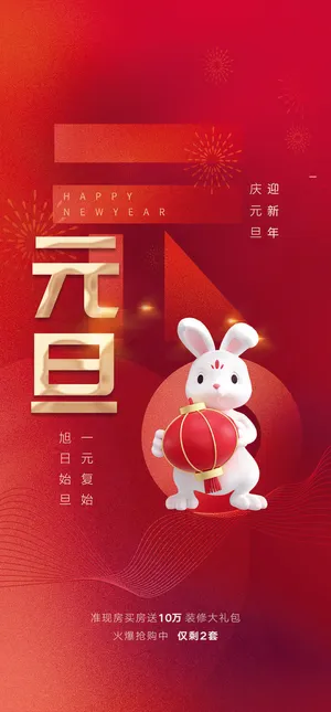 卡通简约大气兔年新年海报
