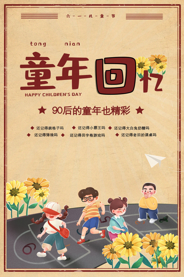 六一儿童节快乐主题商场电商宣传促销海报展板模板PSD设计素材psd模版下载