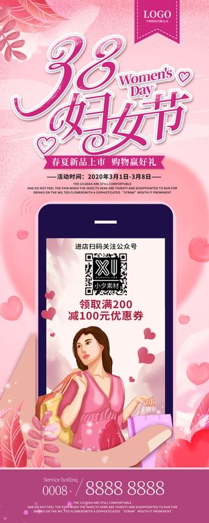 38三八妇女节女王女神节活动宣传促销展架易拉宝模板PSD设计素材