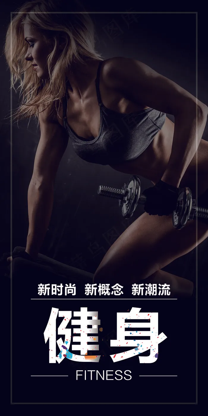 健身海报|健身|健身增肌|黑色健身|健身广告