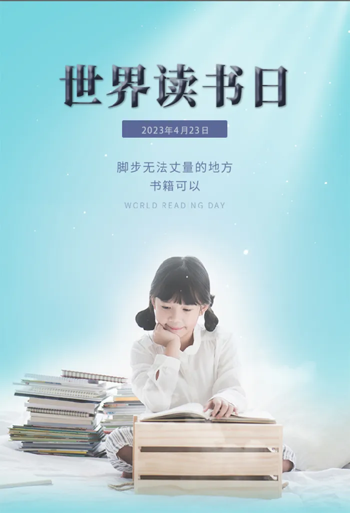 读书日 海报psd模版下载