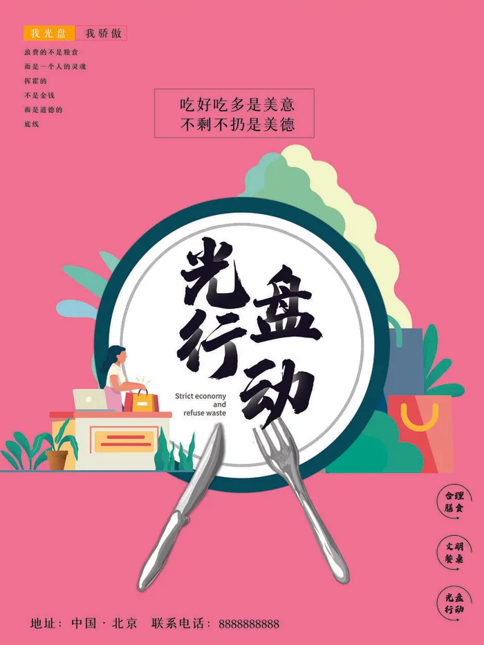 节约爱惜粮食光盘行动杜绝浪费文明餐桌公益广告海报设计psd素材
