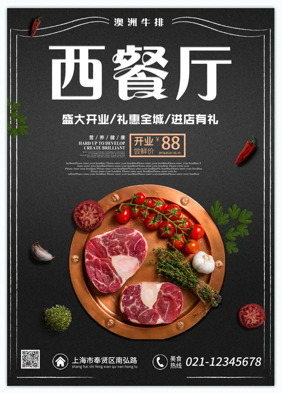 西餐厅传单