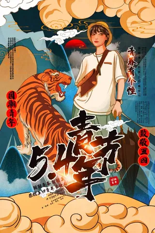 54青年节 青年节海报模板