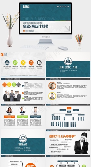计划书
商业计划书
计划
青色灰色营销PPT模板预览图