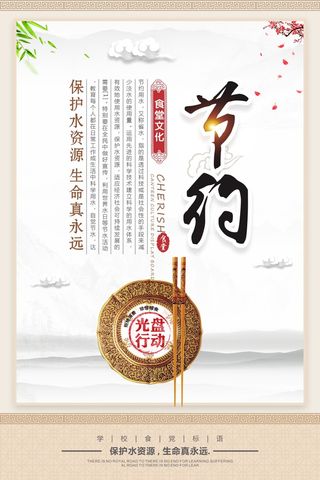 校园文化墙食堂文化节约