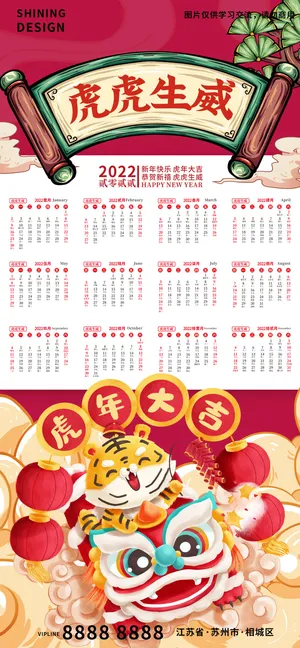 国潮插画手绘虎虎生威虎年新年过年日历