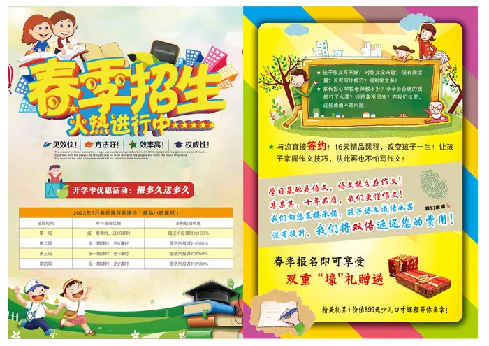 蓝黄活泼培训班春季招生宣传单DMpsd模版下载